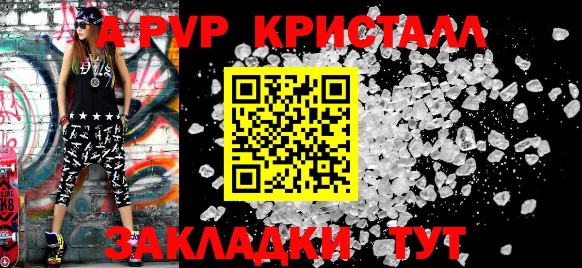 Альфа ПВП Crystall Гулькевичи