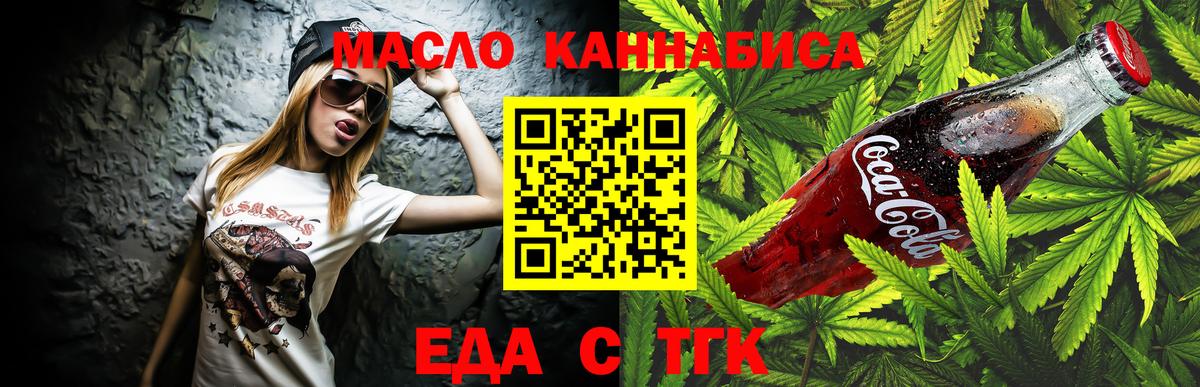 Еда ТГК конопля  Вход с VPN  Гулькевичи 