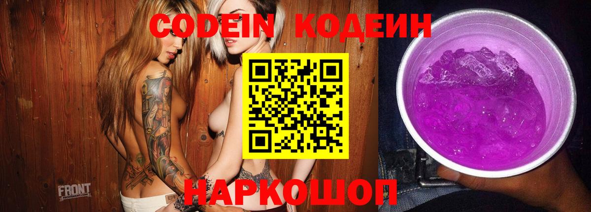 Кодеиновый сироп Lean Purple Drank Гулькевичи
