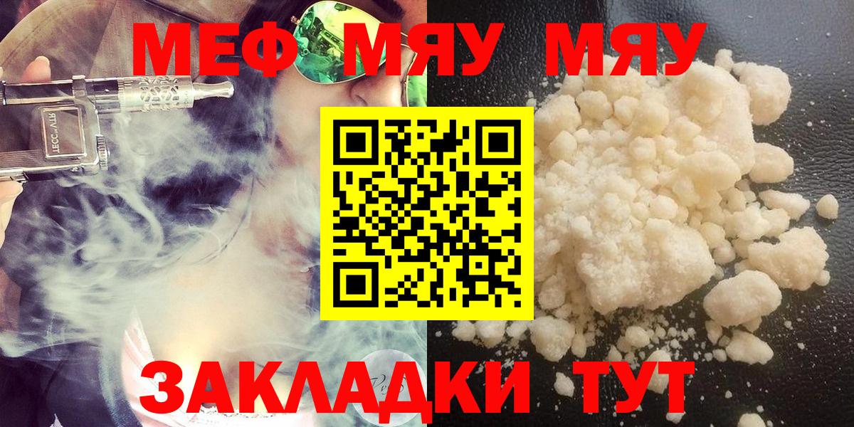 Меф мяу мяу кристаллы Гулькевичи