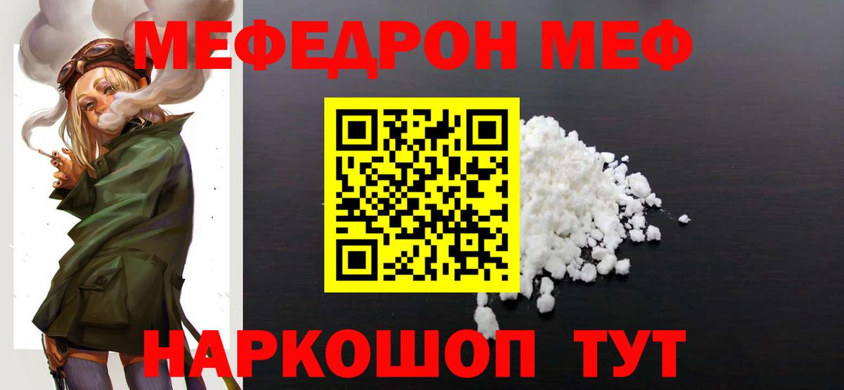 МЯУ-МЯУ мука  Вход с VPN  Гулькевичи  купить наркотик  МЕФ кристаллы 