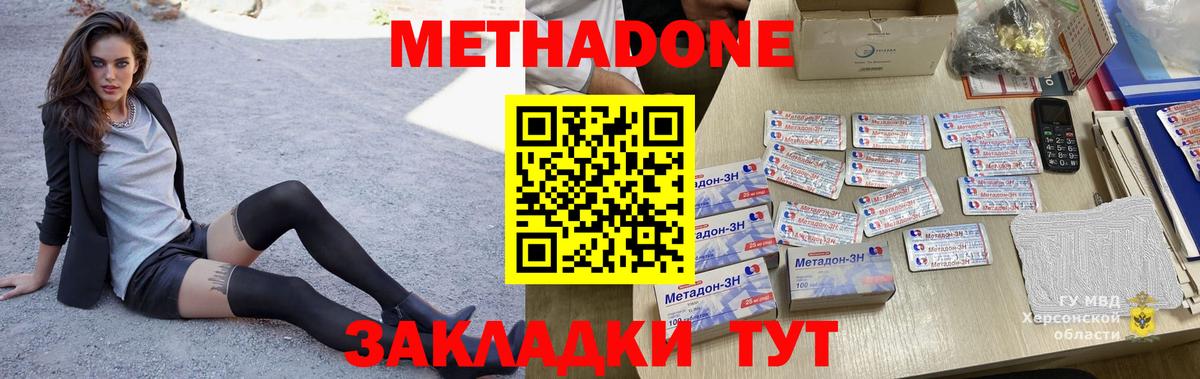 Гулькевичи  Метадон белоснежный  Метадон VHQ  Вход с VPN 